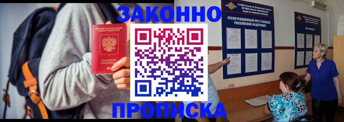 временная регистрация в Петров Вале