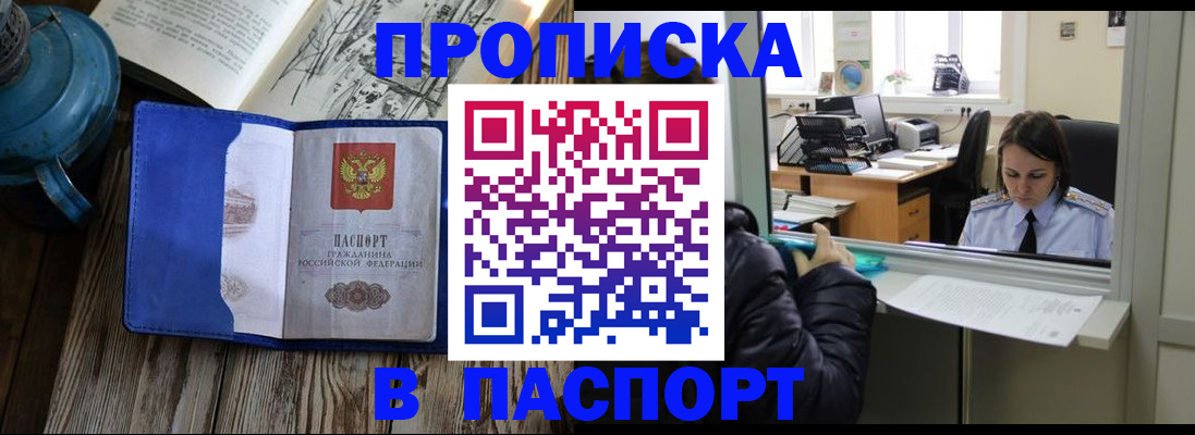 прописка гарантия в Петров Вале