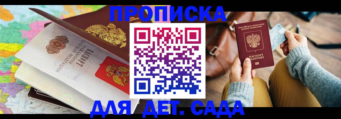 временная регистрация для школы в Петров Вале